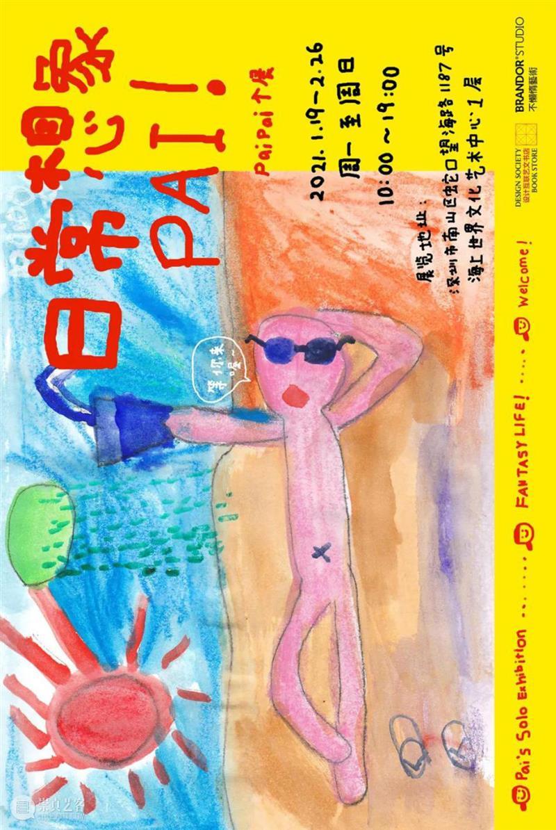 2月艺讯 ▏文艺新春,提前剧透! 文艺新春 年味 海上世界文化艺术中心 仪式感 新春 大礼包 假期 时尚 海报 详情 崇真艺客