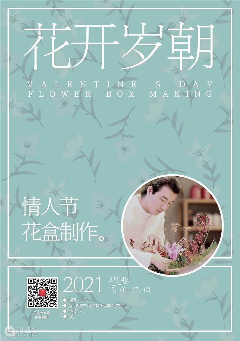 2月艺讯  ▏文艺新春，提前剧透！ 文艺新春 年味 海上世界文化艺术中心 仪式感 新春 大礼包 假期 时尚 海报 详情 崇真艺客