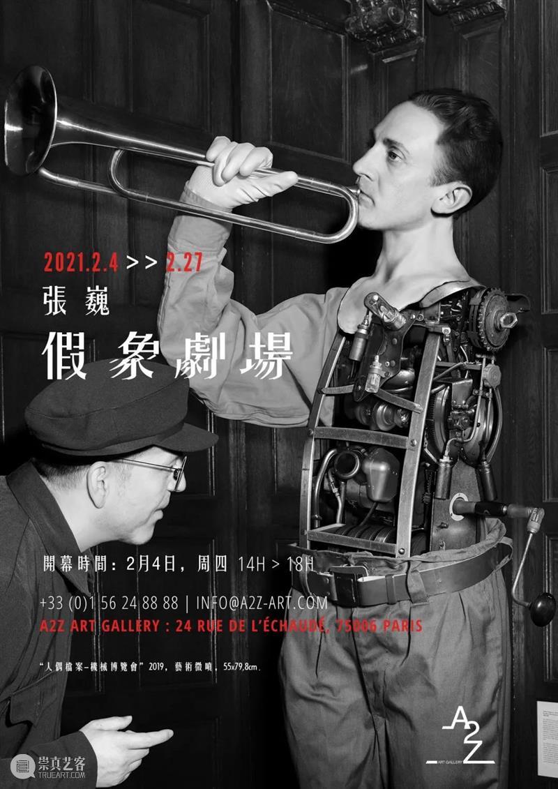 新展开幕 | 本周(2021.02.01-2021.02.07) 即将开幕 崇真艺客