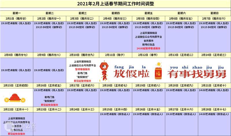 上海话剧艺术中心2021年春节期间工作时间调整 期间 工作时间 上海话剧艺术中心 上海话剧艺术中心剧场门售天猫旗舰店 微信公众号 平台 会员 剧场 衍生品 剧院 崇真艺客