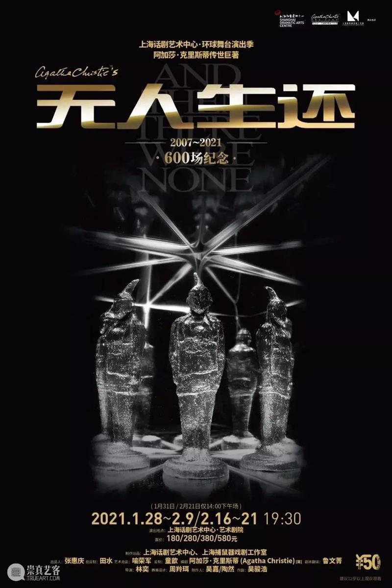 上海话剧艺术中心2021年春节期间工作时间调整 期间 工作时间 上海话剧艺术中心 上海话剧艺术中心剧场门售天猫旗舰店 微信公众号 平台 会员 剧场 衍生品 剧院 崇真艺客
