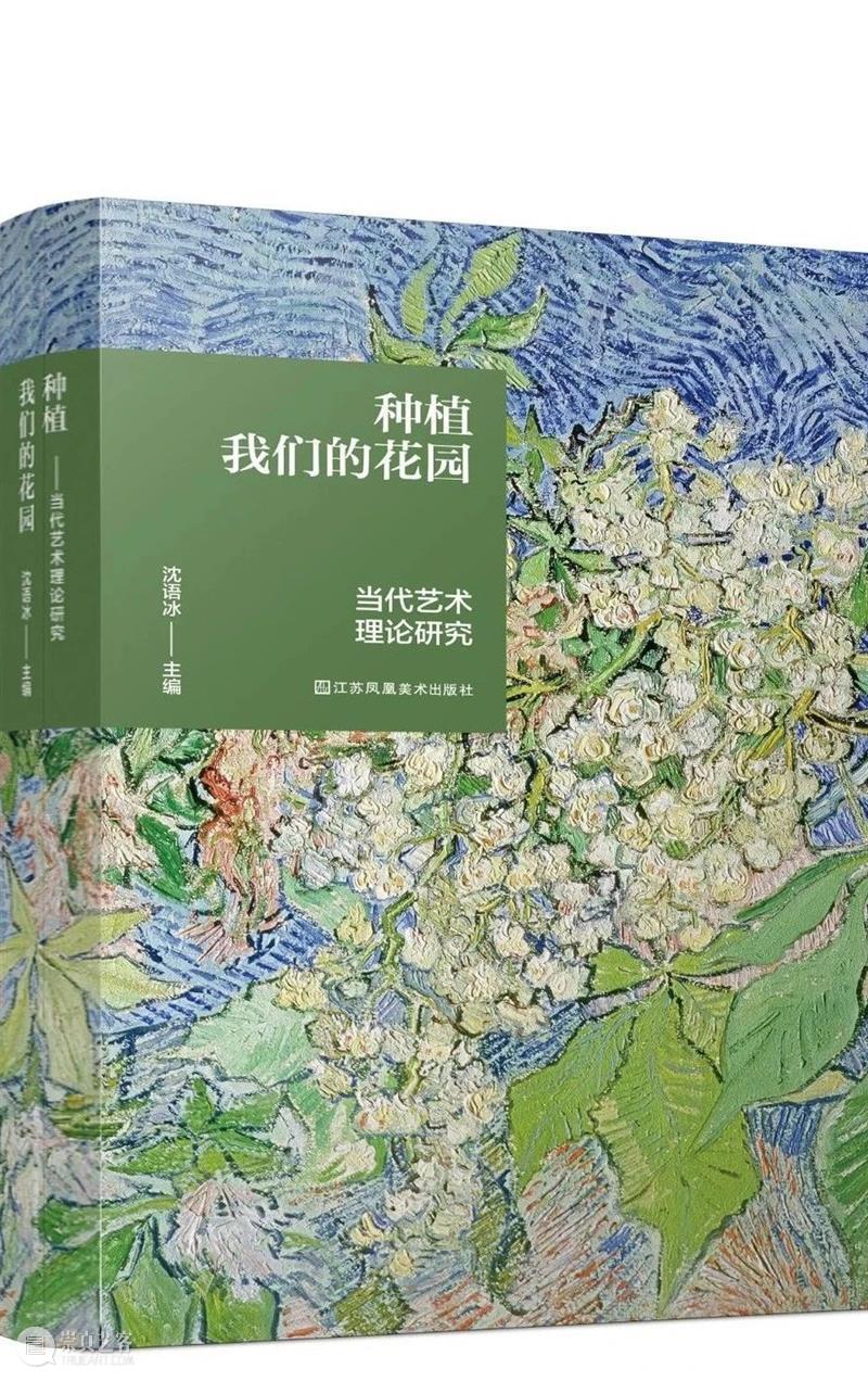 邹建林 | 艺术与共同体 崇真艺客