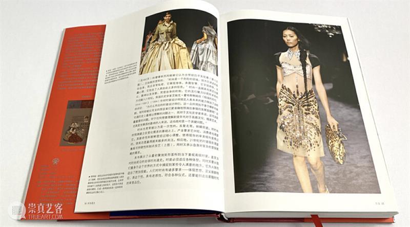 2021 每周享买一本书｜《时尚通史（第2版）》 时尚通史 上方 中国舞台美术学会 右上 星标 图片 一键 人类 时尚 画卷 崇真艺客