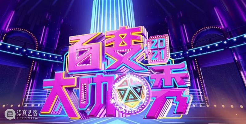 时隔7年再回归,这档经典综艺观众还买账吗? 综艺 观众 经典 上方 影院 页面 右上 星标 贾玲 大张伟 崇真艺客