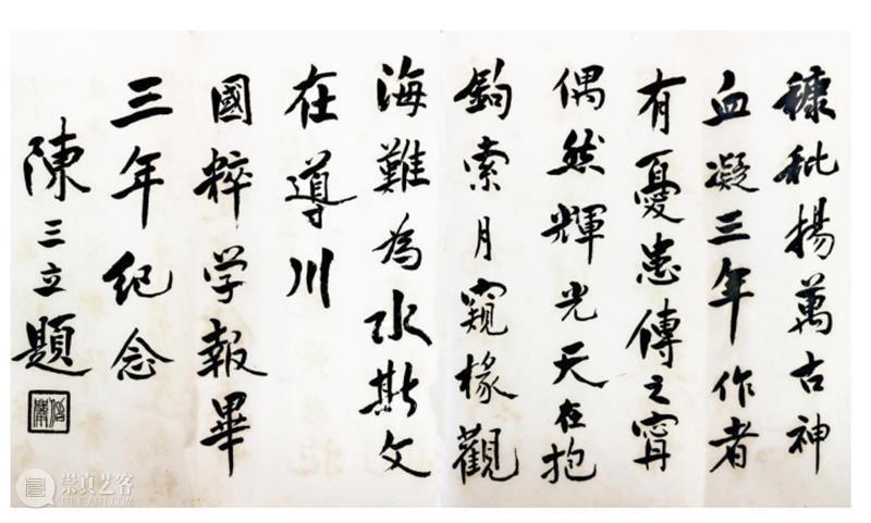 上古荐书丨陈三立墨迹选 陈三立 墨迹 上古 新书 信息 义宁 陈氏 文献 史料 丛书 崇真艺客
