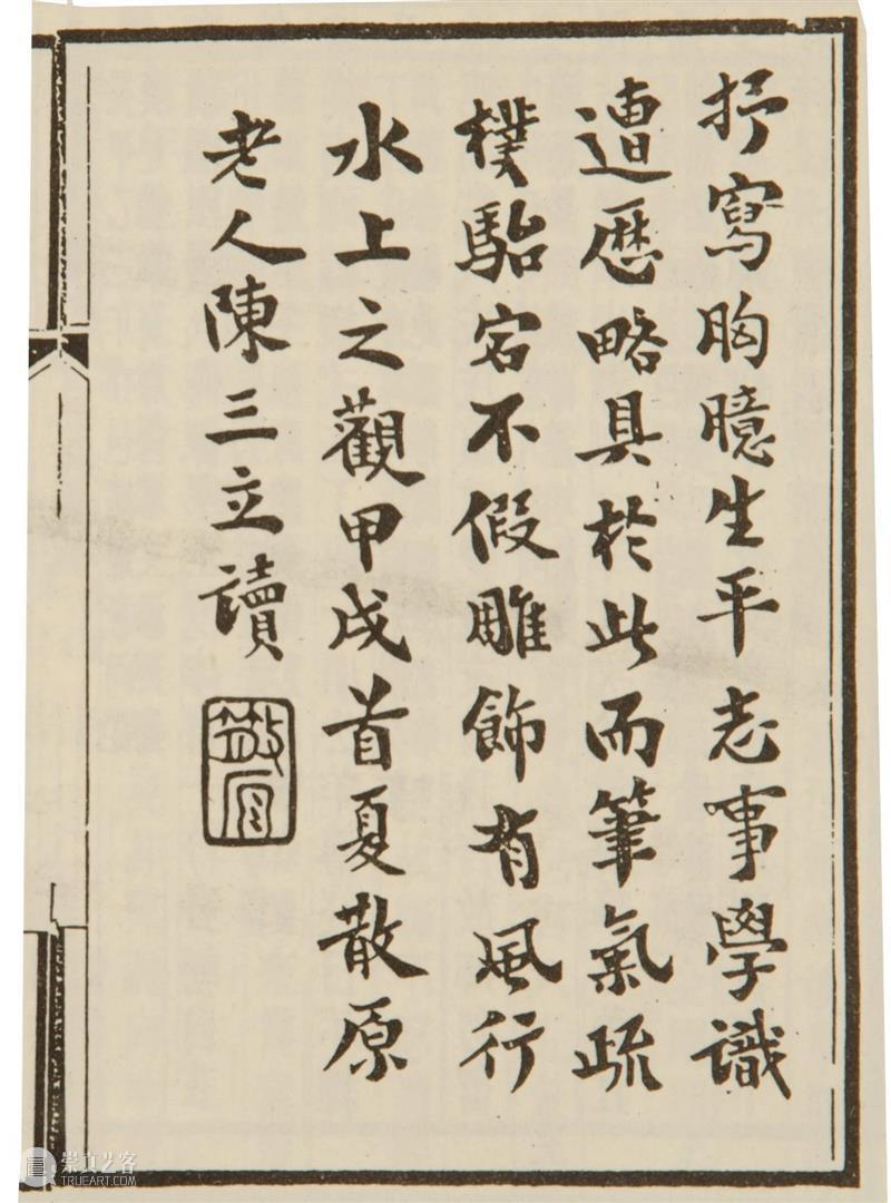 上古荐书丨陈三立墨迹选 陈三立 墨迹 上古 新书 信息 义宁 陈氏 文献 史料 丛书 崇真艺客