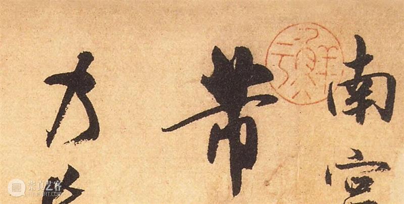 书法神探曹宝麟|米芾《竹前槐后诗帖》中的“希声吾英友”到底是谁? 曹宝麟 米芾 书法 竹前槐后诗帖 希声吾英友 神探 暨南大学书法研究所 教授 博士生 导师 崇真艺客