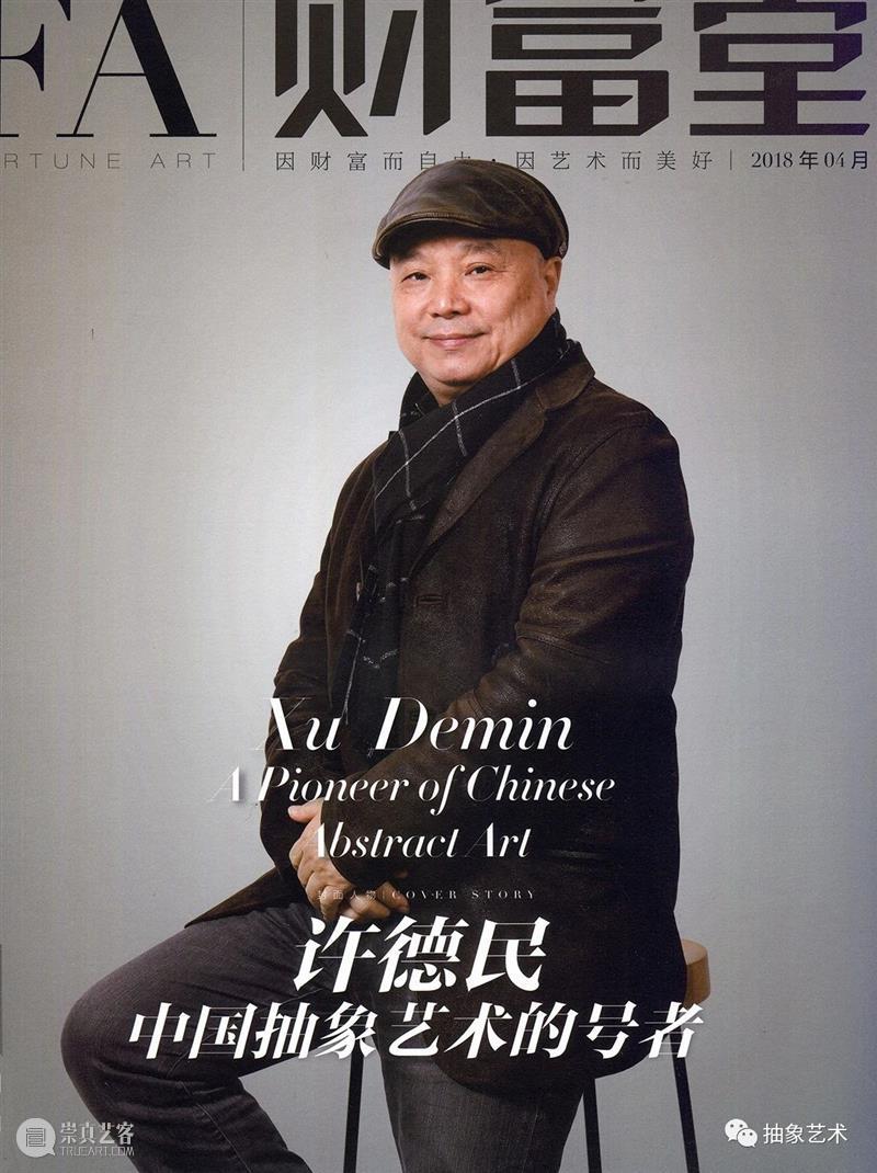 M50展览 | 「见证虫书」 | 许德民抽象空间 许德民 空间 艺术展 开幕式 上海 艺术 地标 艺术园区18号楼 风格 作品 崇真艺客