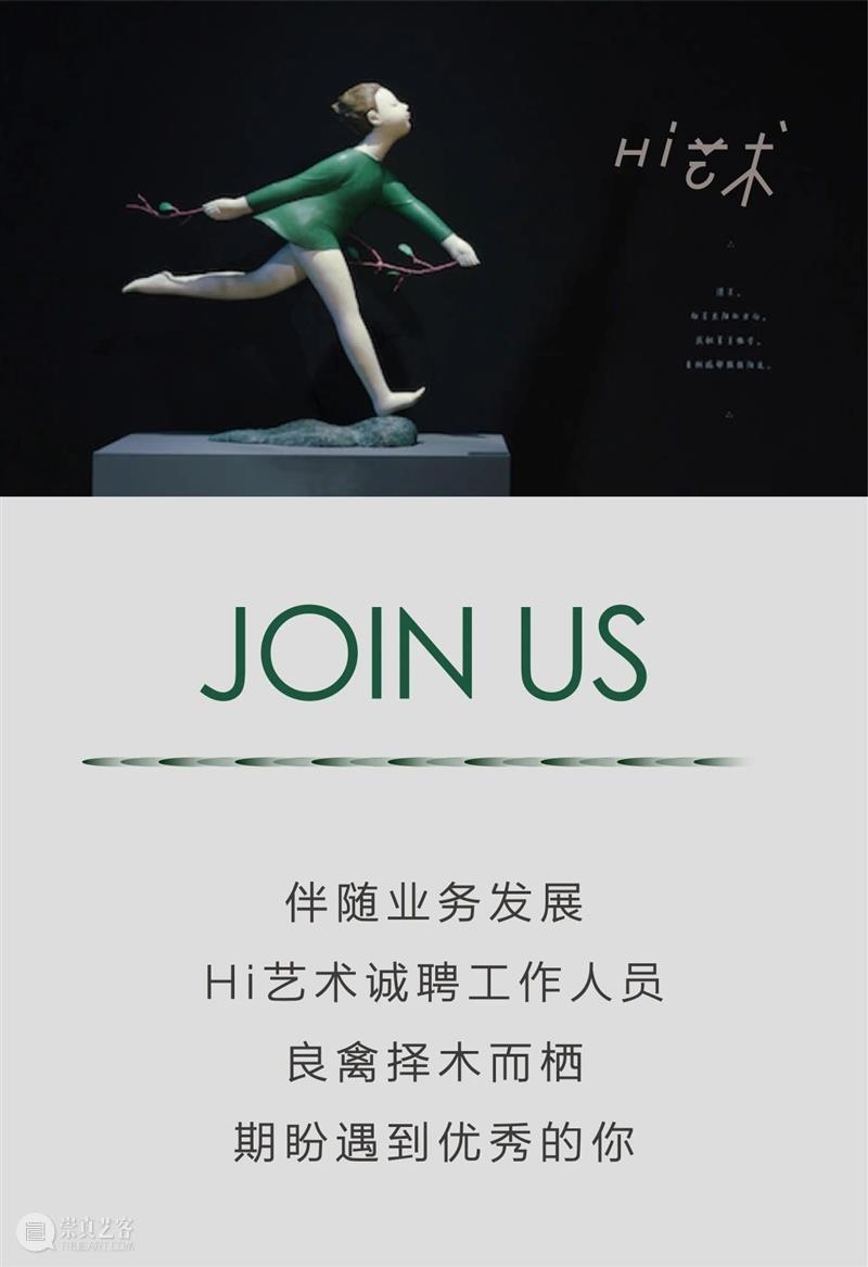 Hi艺术中心招聘 艺术 中心 北京 上海 深圳 崇真艺客