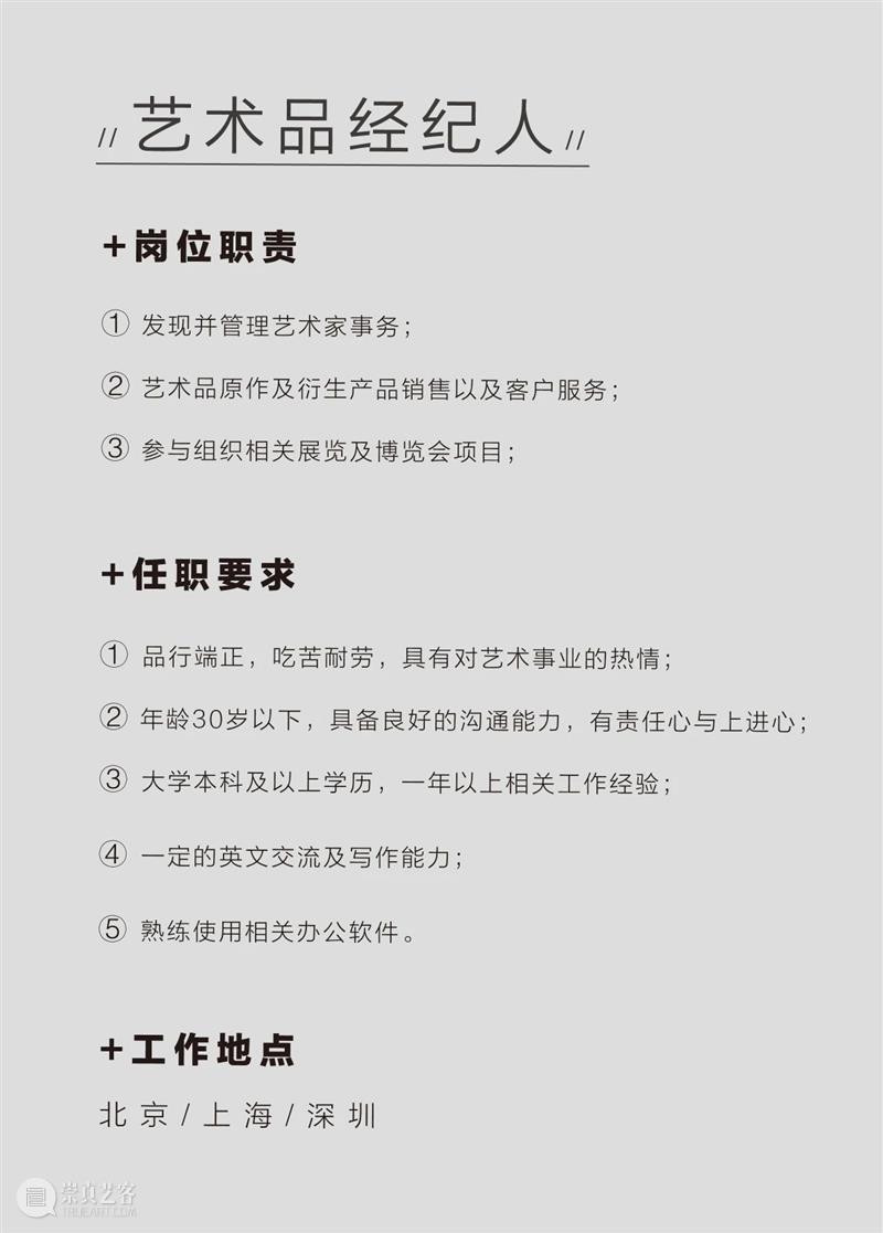 Hi艺术中心招聘 艺术 中心 北京 上海 深圳 崇真艺客
