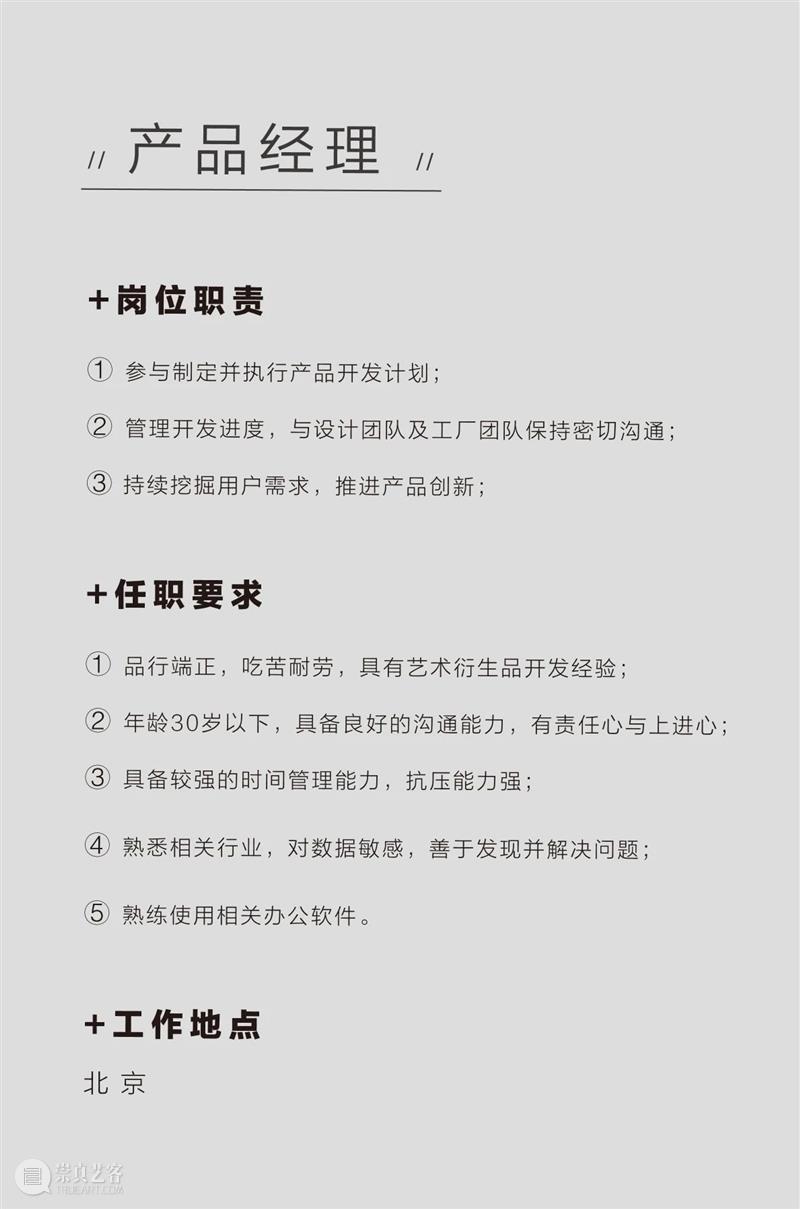 Hi艺术中心招聘 艺术 中心 北京 上海 深圳 崇真艺客