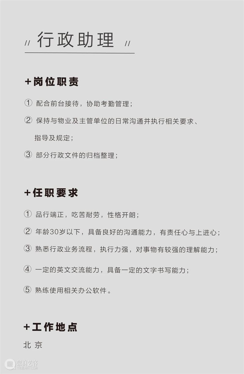 Hi艺术中心招聘 艺术 中心 北京 上海 深圳 崇真艺客
