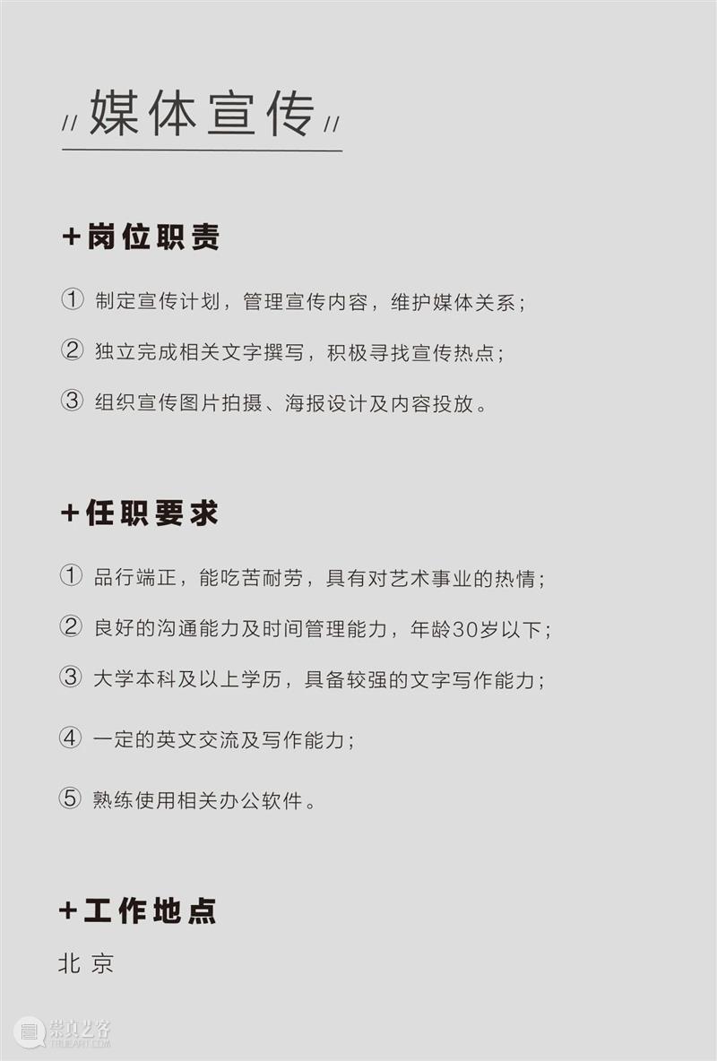 Hi艺术中心招聘 艺术 中心 北京 上海 深圳 崇真艺客
