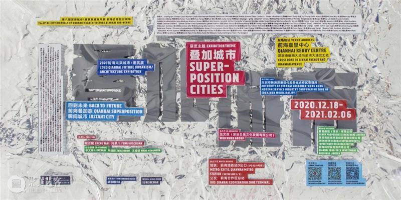 前海分展场闭幕活动|建筑电讯派60周年线上论坛 前海 展场 线上 论坛 建筑电讯派 活动 深港城市\建筑双城双年展 未来 城市 建筑展 崇真艺客