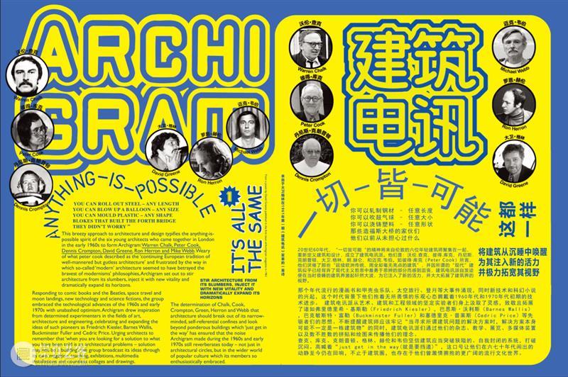 前海分展场闭幕活动|建筑电讯派60周年线上论坛 前海 展场 线上 论坛 建筑电讯派 活动 深港城市\建筑双城双年展 未来 城市 建筑展 崇真艺客