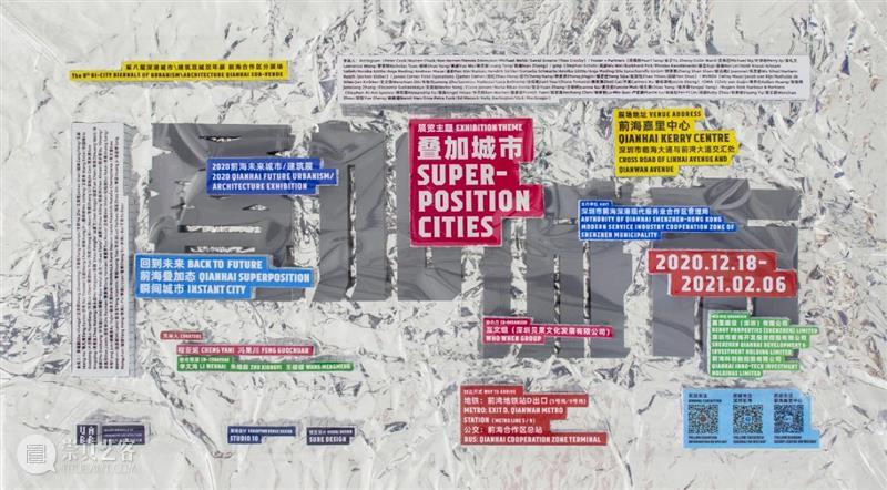 前海分展场闭幕活动｜建筑电讯派60周年线上论坛 前海 展场 线上 论坛 建筑电讯派 活动 深港城市\建筑双城双年展 未来 城市 建筑展 崇真艺客