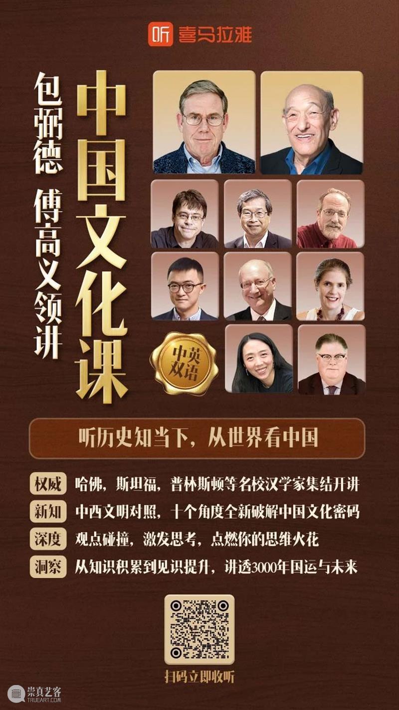 这很可能是喜马拉雅2021年最重磅的一堂中国文化课 喜马拉雅 中国 文化 哈佛 普林斯顿 斯坦福 麻省理工 法兰克福 欧美 名校 崇真艺客