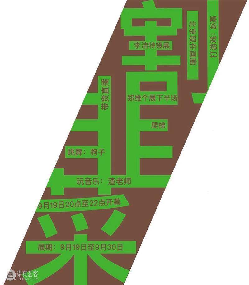 北京现在画廊祝您2021新年快乐！ 北京 现在画廊 平安 画廊 阿德莉娅 桑托莉个展 房间 展期 Mar.2 Mar.12 崇真艺客