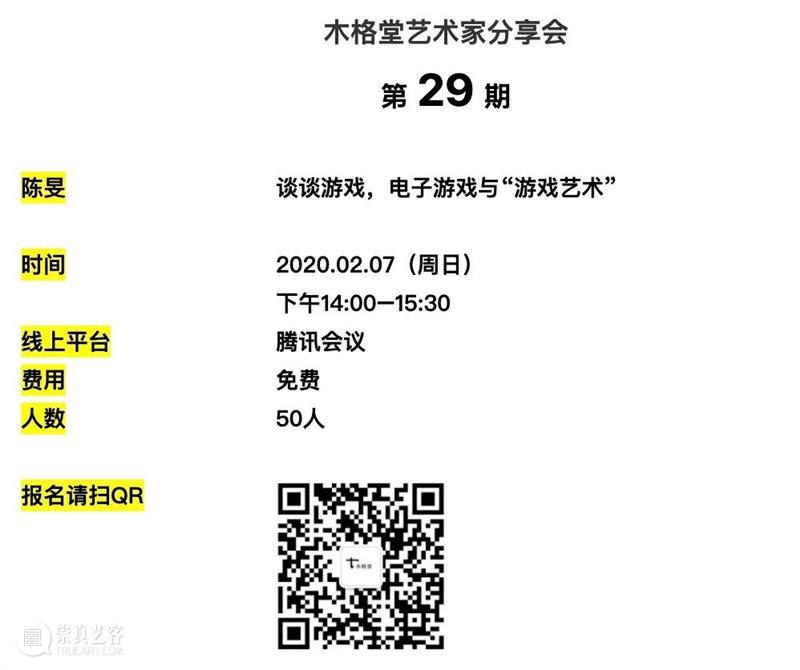 艺术家分享会|陈旻——谈谈游戏,电子游戏和“游戏艺术” 陈旻 艺术家 游戏 艺术 电子游戏 策展人 译者 曾留法 方向 历史 崇真艺客
