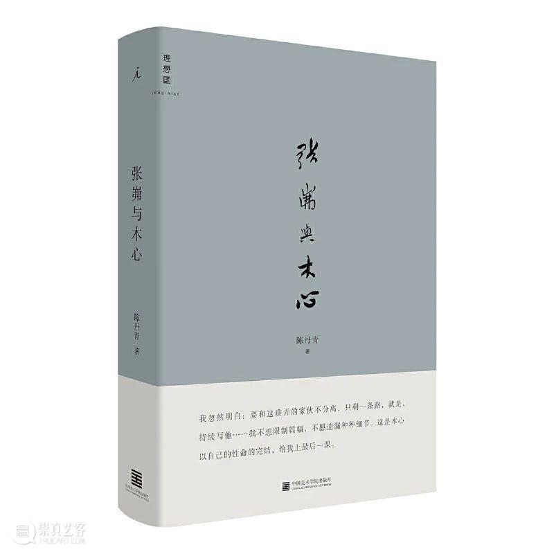 陈丹青：艺术需要年轻时候的那种傻劲 陈丹青 艺术 时候 傻劲 视频 读者 朋友 话题 全程 片子 崇真艺客