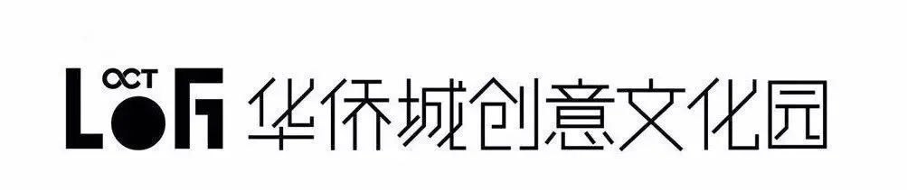 官宣!OCT-LOFT获授牌首批“深圳特色文化街区” 深圳 特色 文化 街区 OCT LOFT 授牌 仪式 华侨城 创意 崇真艺客