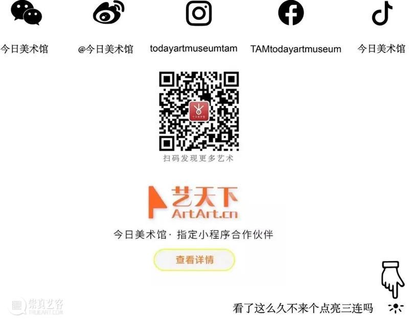 今日美术馆春节假期闭馆通知 今日美术馆 通知 假期 观众 朋友 个人 时间 全体 同仁 家人 崇真艺客