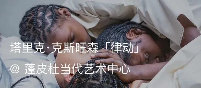 法国尼姆当代艺术博物馆为塔里克·克斯旺森(Tarik Kiswanson)举办最新个展|AR艺术家 塔里克·克斯旺森 艺术家 Kiswanson 法国尼姆当代艺术博物馆 个展 纸本 阿尔敏 莱希 法国 尼姆 崇真艺客
