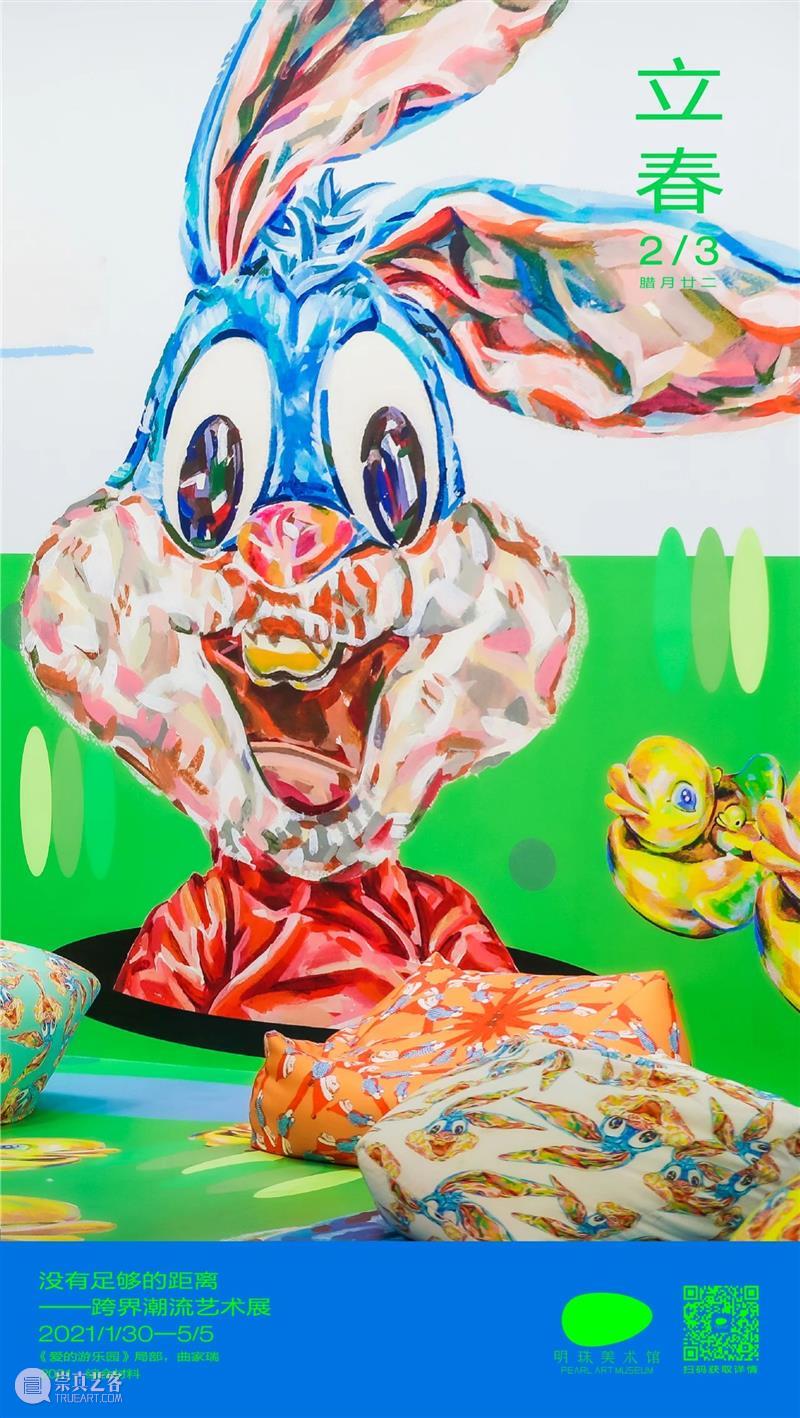 立春 崇真艺客