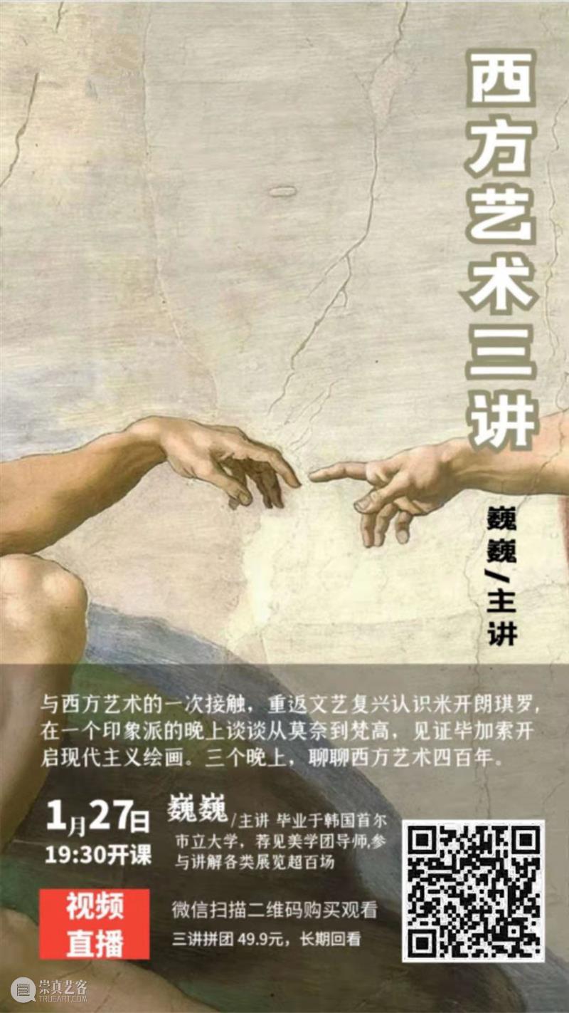 课程丨西方艺术三讲：从米开朗琪罗到梵高 米开朗琪罗 艺术 西方 梵高 三讲 课程 义务 中国 古代 历史 崇真艺客