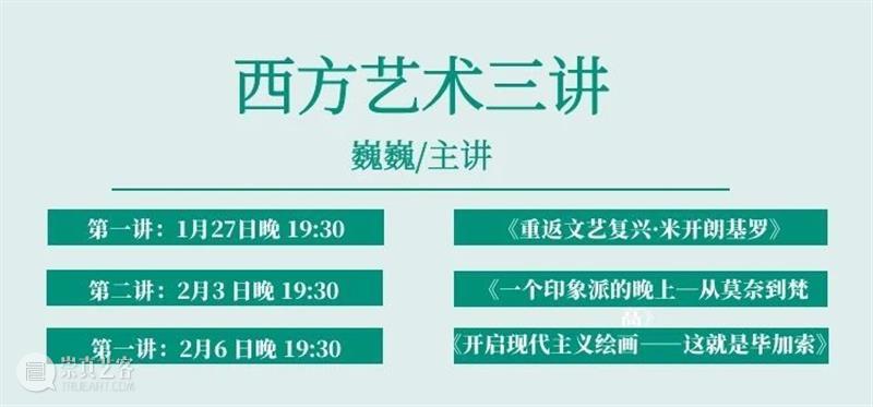 课程丨西方艺术三讲：从米开朗琪罗到梵高 米开朗琪罗 艺术 西方 梵高 三讲 课程 义务 中国 古代 历史 崇真艺客