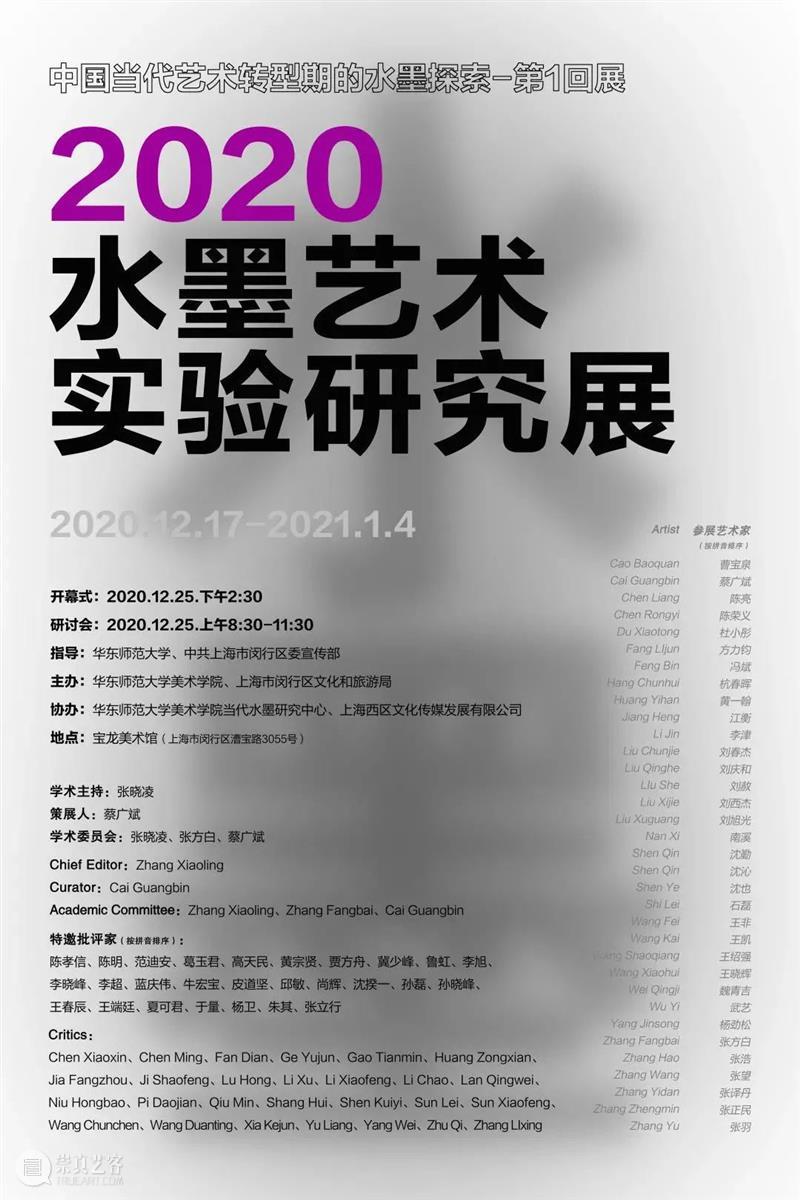 艺术家年度动态 | 张浩 2020 张浩 艺术家 年度 动态 南京师范大学美术学院美术馆 南京 详情 展讯 未来 历史学 崇真艺客