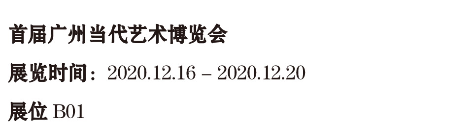 艺术家年度动态 | 张浩 2020 张浩 艺术家 年度 动态 南京师范大学美术学院美术馆 南京 详情 展讯 未来 历史学 崇真艺客