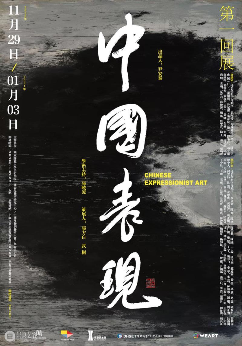 艺术家年度动态 | 张浩 2020 张浩 艺术家 年度 动态 南京师范大学美术学院美术馆 南京 详情 展讯 未来 历史学 崇真艺客