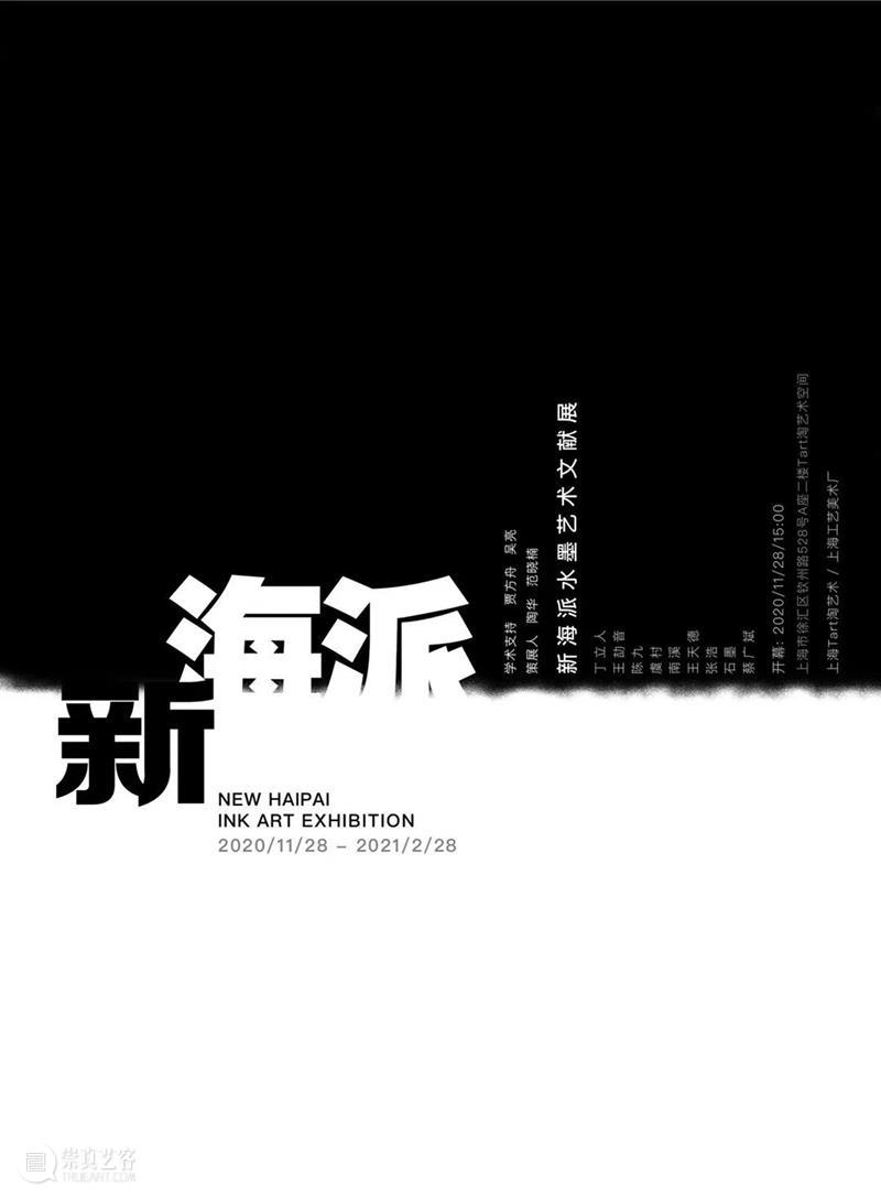 艺术家年度动态 | 张浩 2020 张浩 艺术家 年度 动态 南京师范大学美术学院美术馆 南京 详情 展讯 未来 历史学 崇真艺客