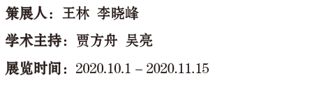 艺术家年度动态 | 张浩 2020 张浩 艺术家 年度 动态 南京师范大学美术学院美术馆 南京 详情 展讯 未来 历史学 崇真艺客