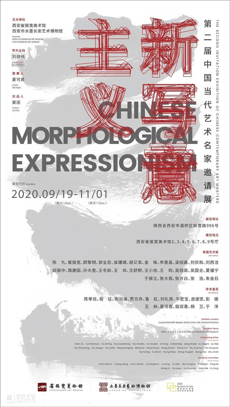 艺术家年度动态 | 张浩 2020 张浩 艺术家 年度 动态 南京师范大学美术学院美术馆 南京 详情 展讯 未来 历史学 崇真艺客