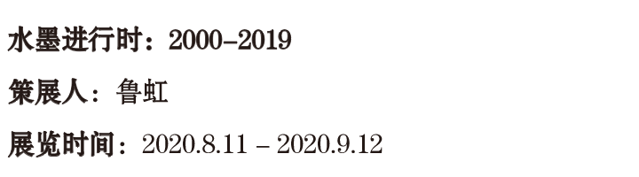 艺术家年度动态 | 张浩 2020 张浩 艺术家 年度 动态 南京师范大学美术学院美术馆 南京 详情 展讯 未来 历史学 崇真艺客