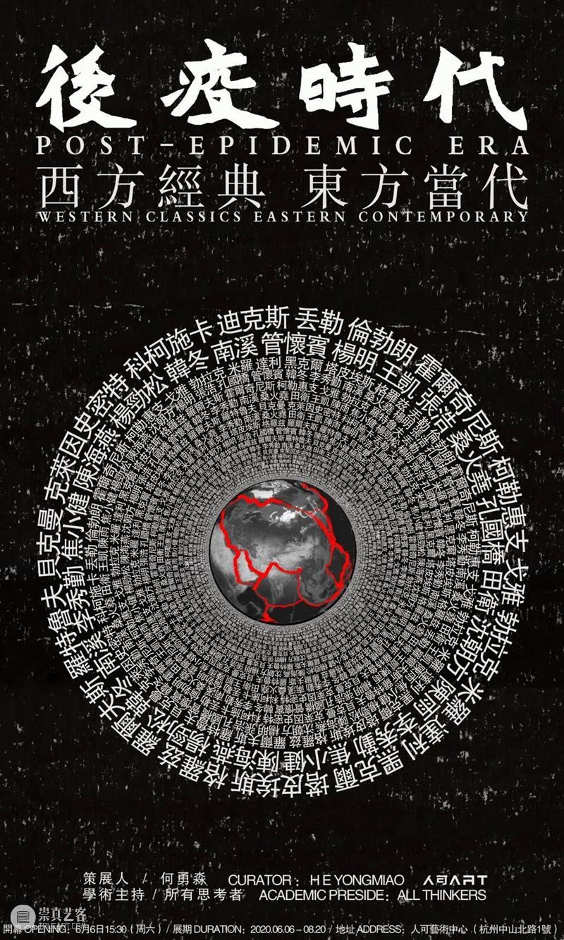 艺术家年度动态 | 张浩 2020 张浩 艺术家 年度 动态 南京师范大学美术学院美术馆 南京 详情 展讯 未来 历史学 崇真艺客