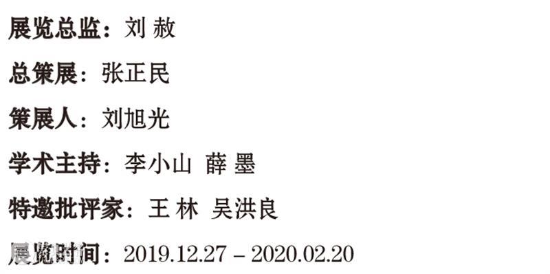 艺术家年度动态 | 张浩 2020 张浩 艺术家 年度 动态 南京师范大学美术学院美术馆 南京 详情 展讯 未来 历史学 崇真艺客
