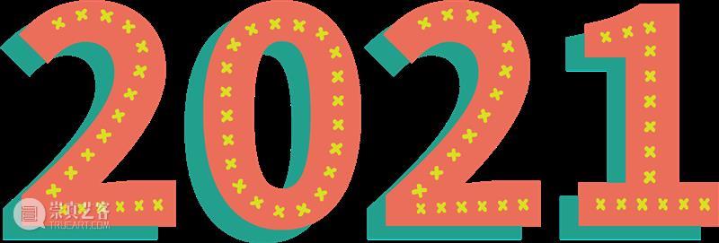 2021 一起来美术馆跨年吧! 美术馆 跨年 大团圆 小时 记忆 妈妈 爸爸 生活 喜乐 年味 崇真艺客