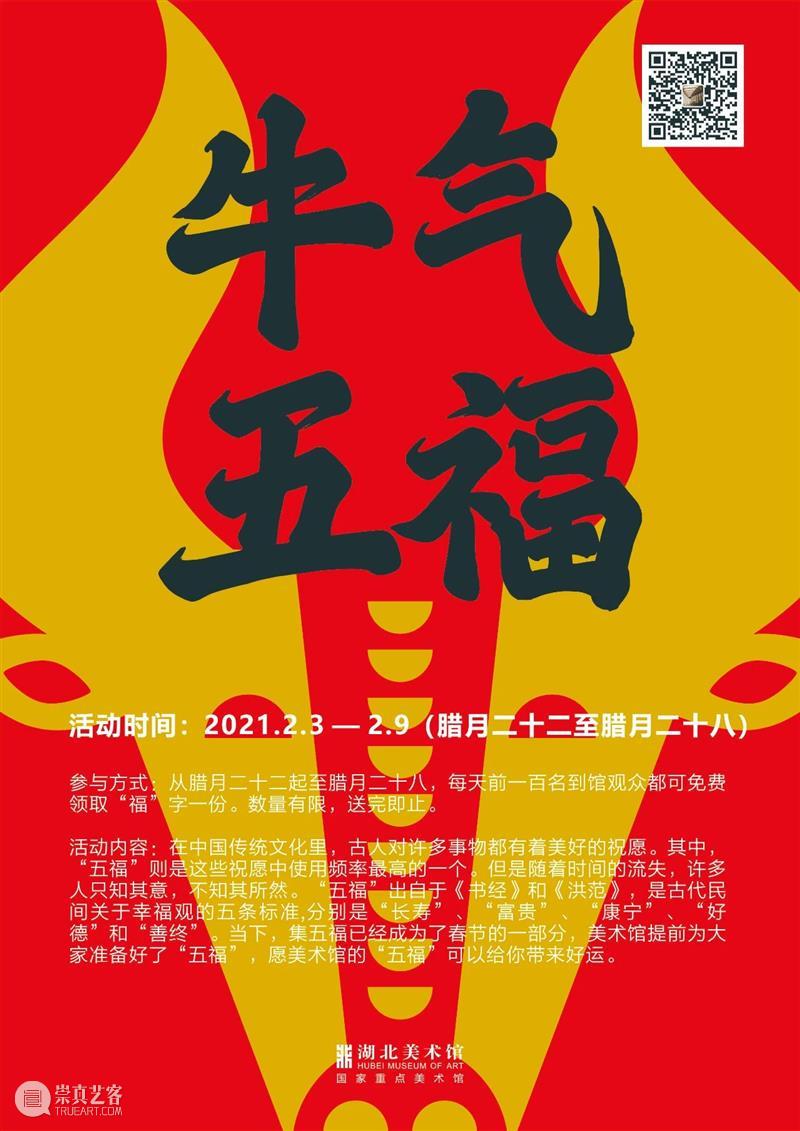 2021 一起来美术馆跨年吧! 美术馆 跨年 大团圆 小时 记忆 妈妈 爸爸 生活 喜乐 年味 崇真艺客