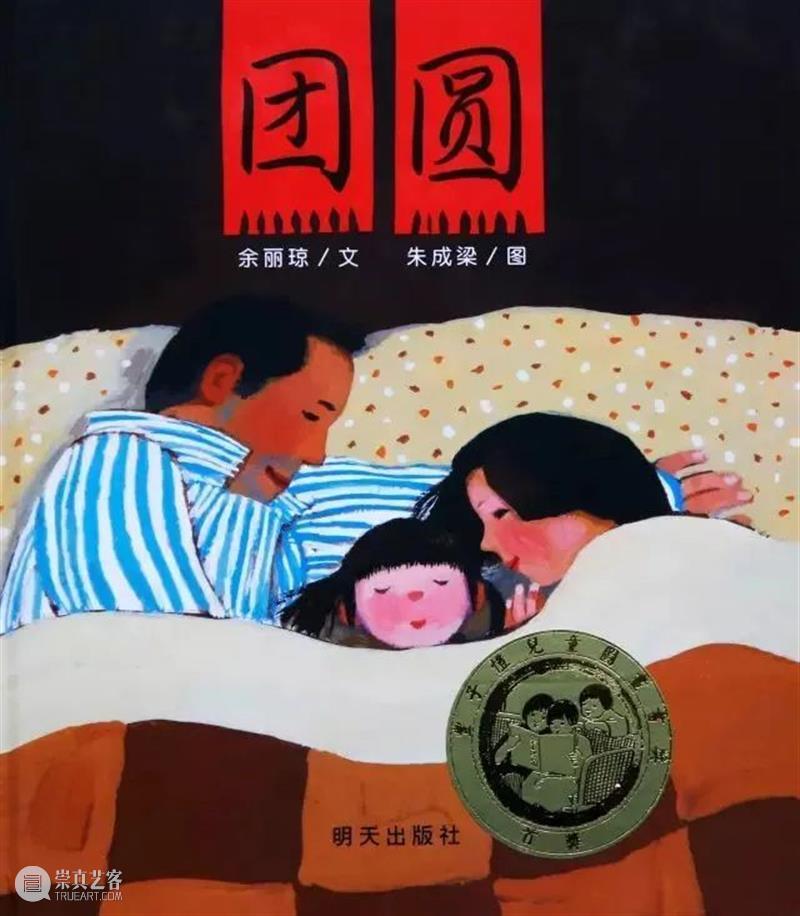 2021 一起来美术馆跨年吧! 美术馆 跨年 大团圆 小时 记忆 妈妈 爸爸 生活 喜乐 年味 崇真艺客