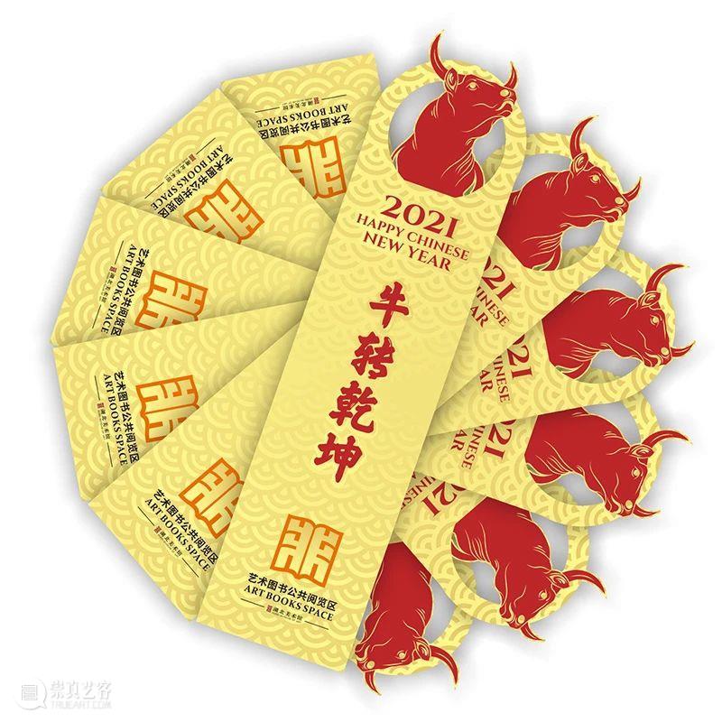 2021 一起来美术馆跨年吧! 美术馆 跨年 大团圆 小时 记忆 妈妈 爸爸 生活 喜乐 年味 崇真艺客
