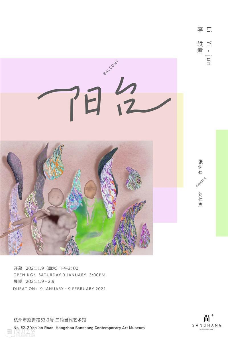 三尚当代艺术馆 | 2021春节闭馆通知 艺术馆 三尚 通知 李轶君 阳台 丙烯 三尚当代艺术馆 当前 海报 信息 崇真艺客