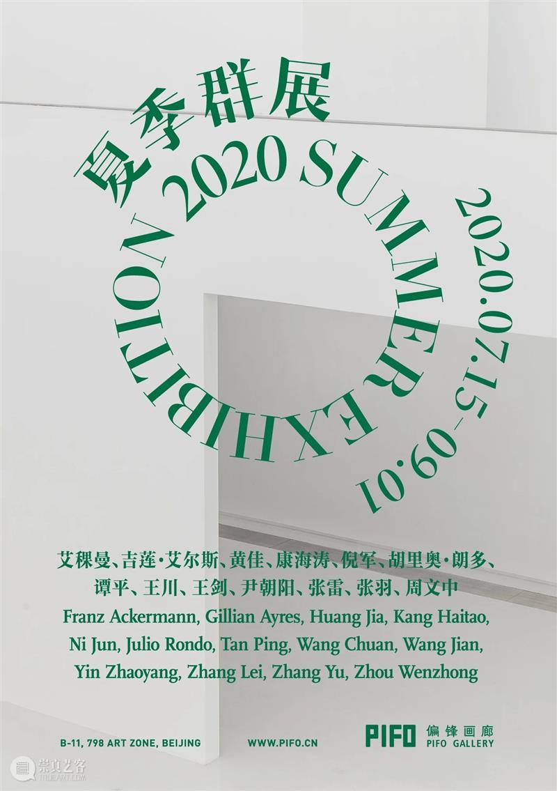 偏锋画廊2020年展览回顾 偏锋 画廊 庚子 记忆 新冠 肺炎 疫情 时间 连续性 因果 崇真艺客