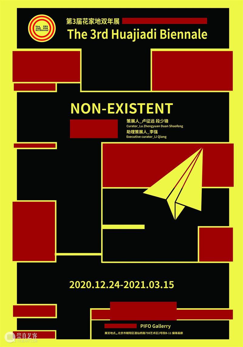 偏锋画廊2020年展览回顾 偏锋 画廊 庚子 记忆 新冠 肺炎 疫情 时间 连续性 因果 崇真艺客