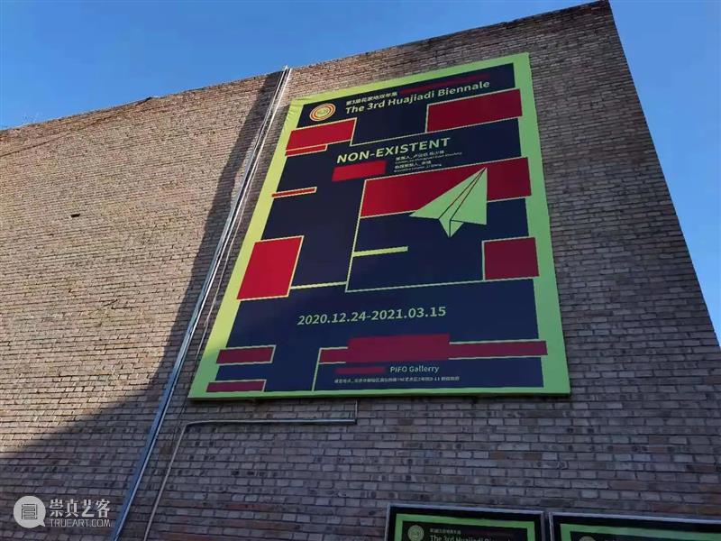 偏锋画廊2020年展览回顾 偏锋 画廊 庚子 记忆 新冠 肺炎 疫情 时间 连续性 因果 崇真艺客