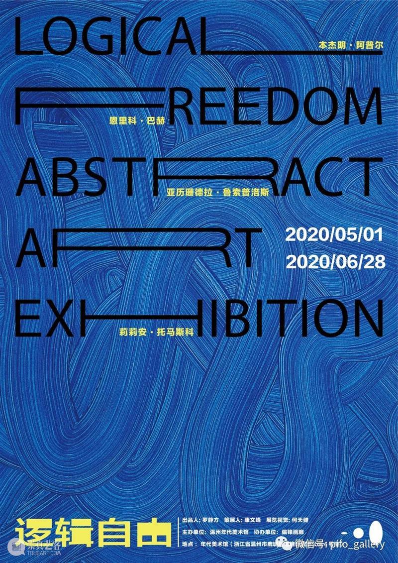 偏锋画廊2020年展览回顾 偏锋 画廊 庚子 记忆 新冠 肺炎 疫情 时间 连续性 因果 崇真艺客
