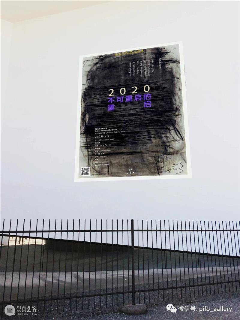 偏锋画廊2020年展览回顾 偏锋 画廊 庚子 记忆 新冠 肺炎 疫情 时间 连续性 因果 崇真艺客