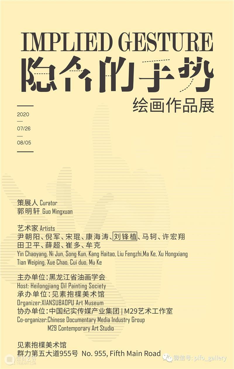 偏锋画廊2020年展览回顾 偏锋 画廊 庚子 记忆 新冠 肺炎 疫情 时间 连续性 因果 崇真艺客